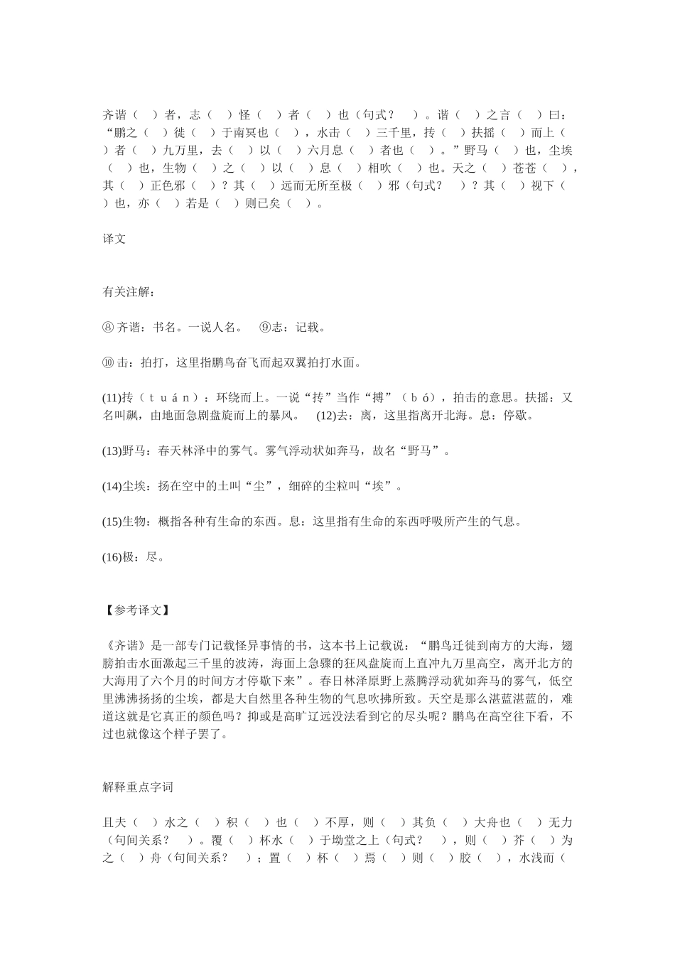 《逍遥游》练习1课堂练习之用_第3页