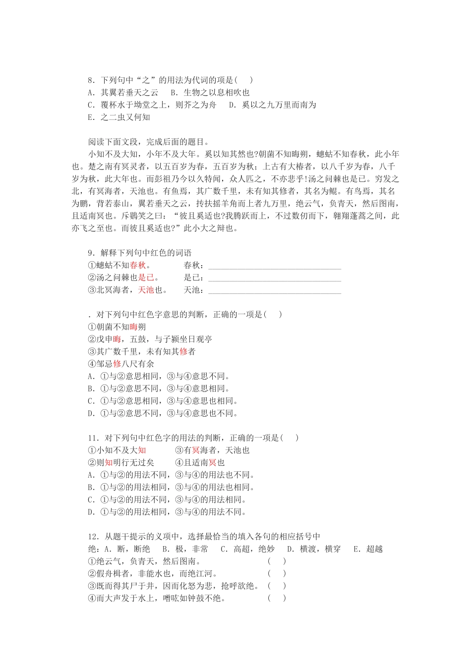 《逍遥游》练习3学习要点_第3页