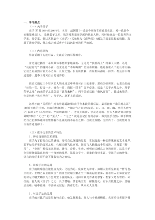 《逍遥游》练习3学习要点
