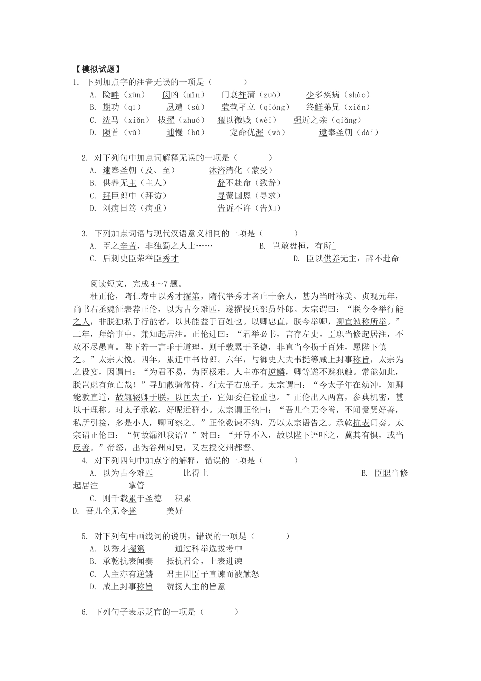 《逍遥游》练习4【模拟试题】_第1页