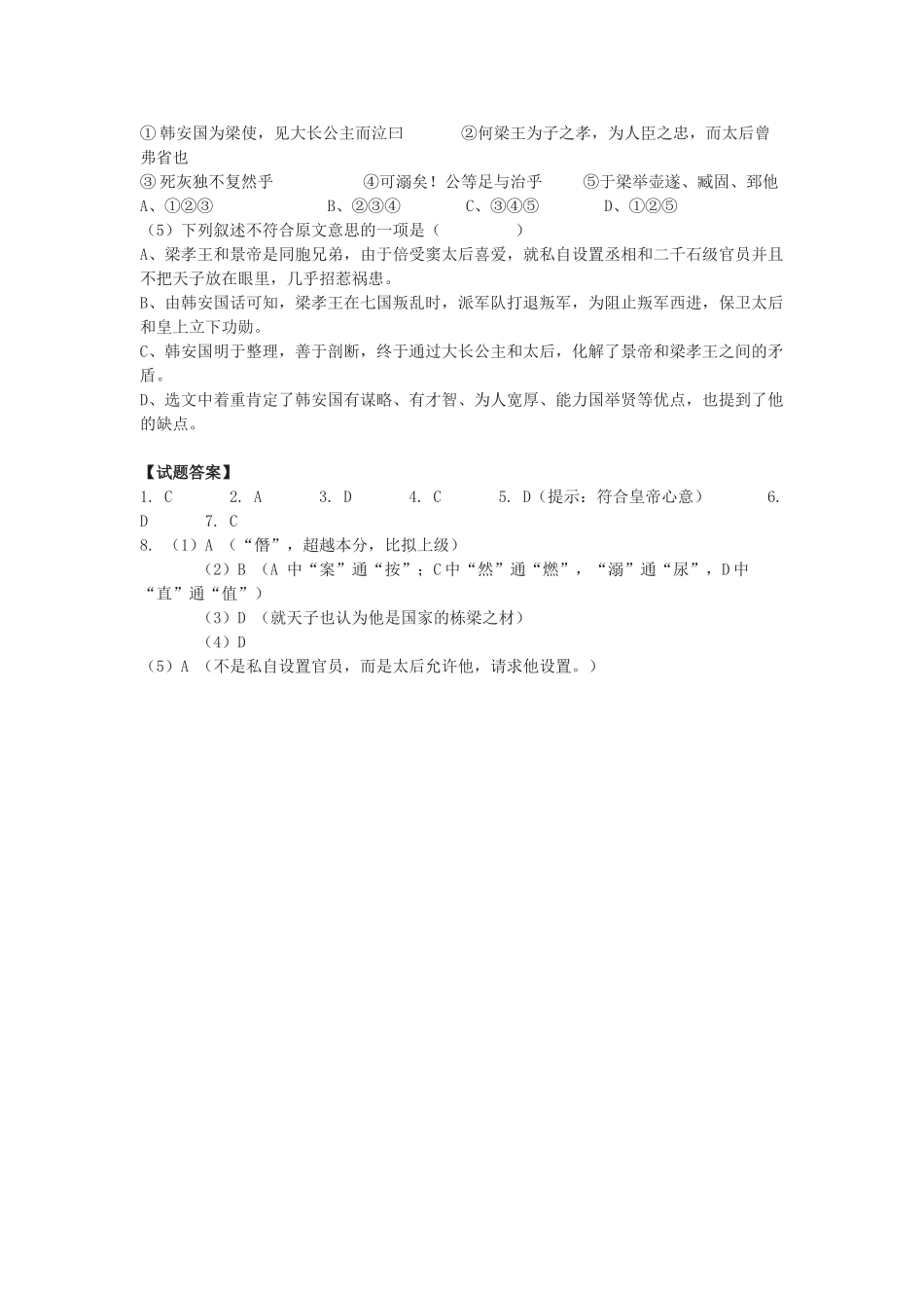 《逍遥游》练习4【模拟试题】_第3页
