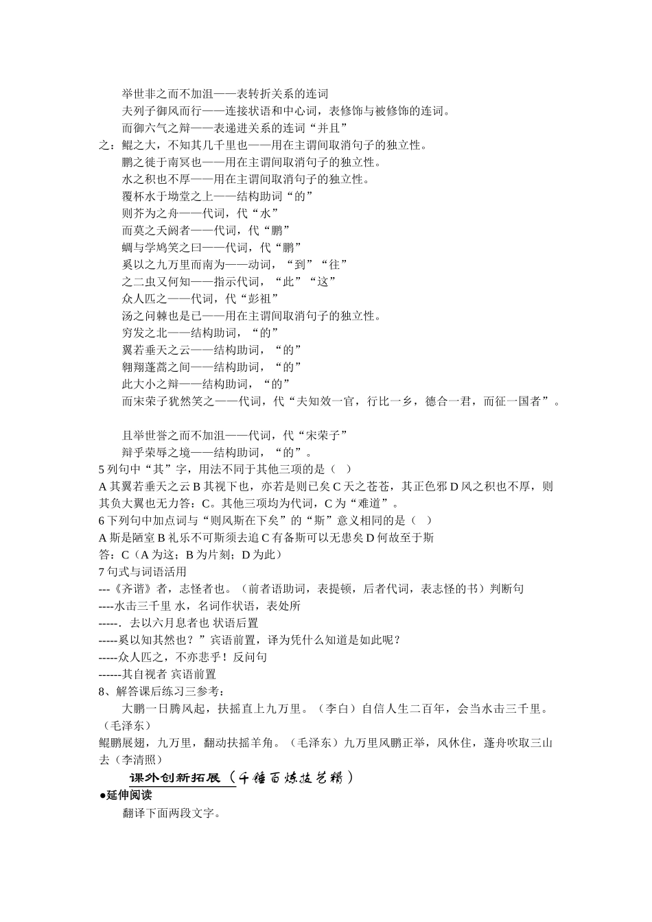 《逍遥游》练习5课内精题巧解（夯实基础露锋芒）_第2页