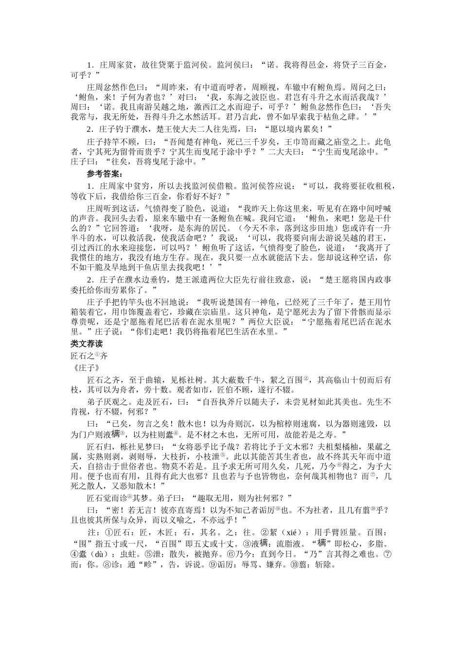 《逍遥游》练习5课内精题巧解（夯实基础露锋芒）_第3页