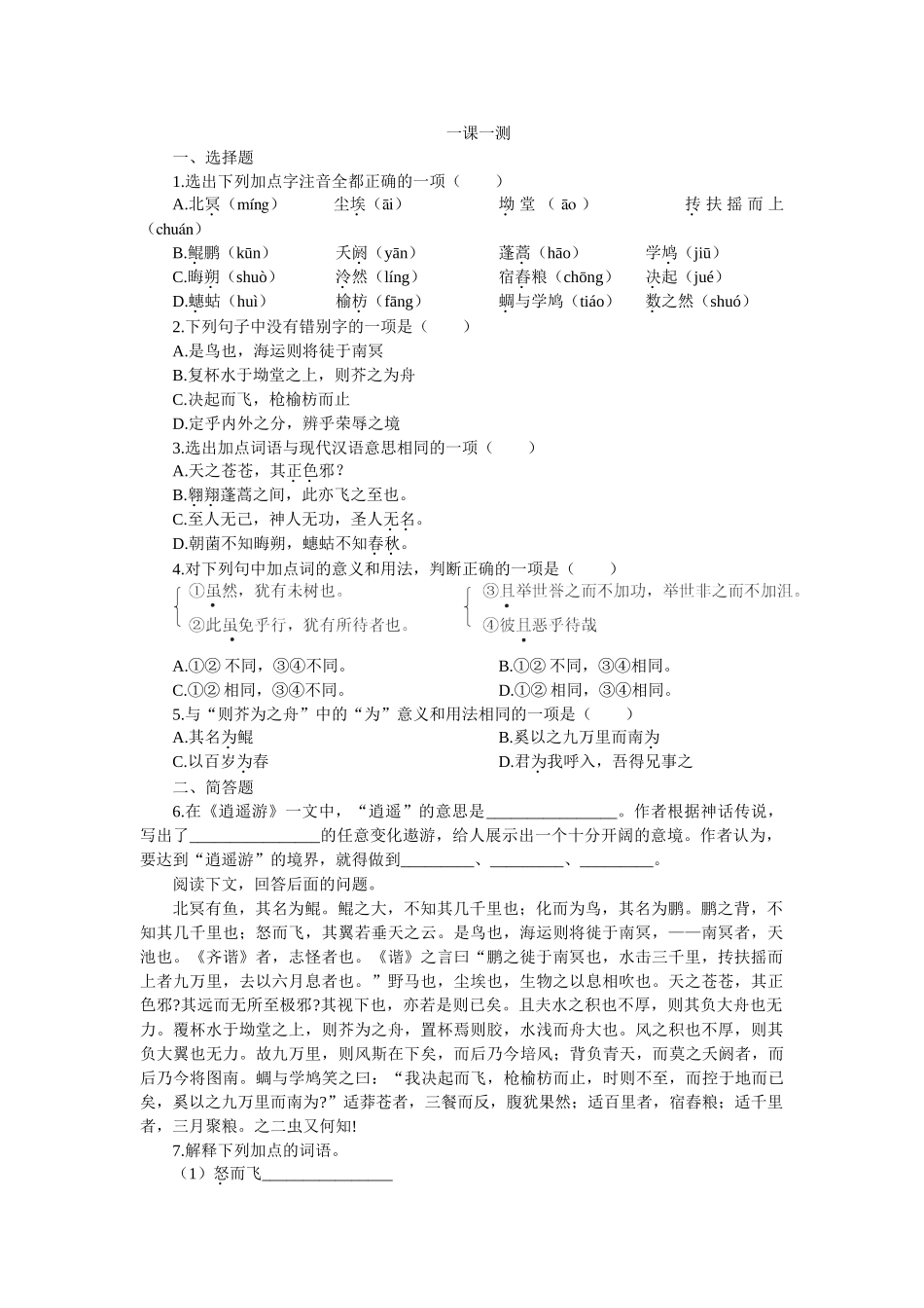 《逍遥游》练习6一课一测_第1页