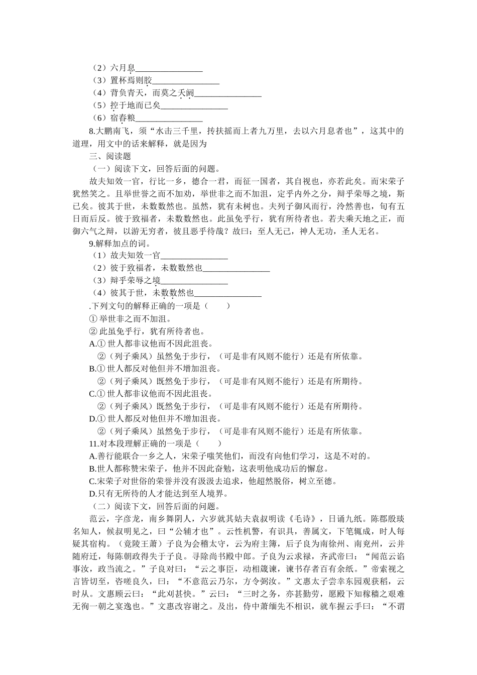 《逍遥游》练习6一课一测_第2页