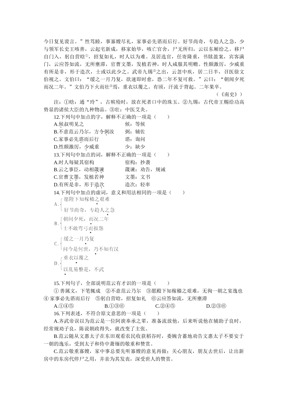 《逍遥游》练习6一课一测_第3页