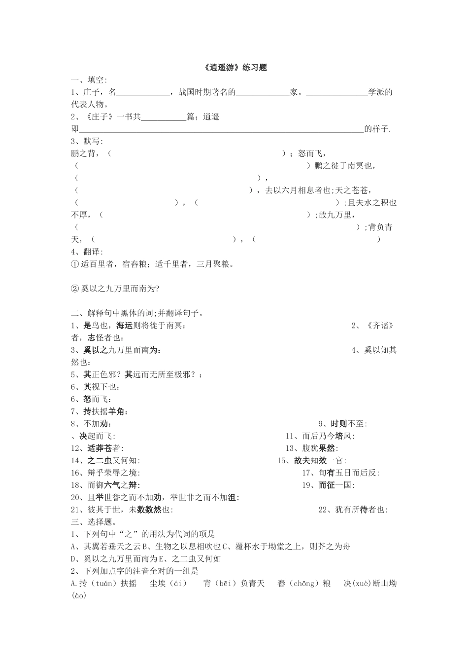 《逍遥游》练习题_第1页
