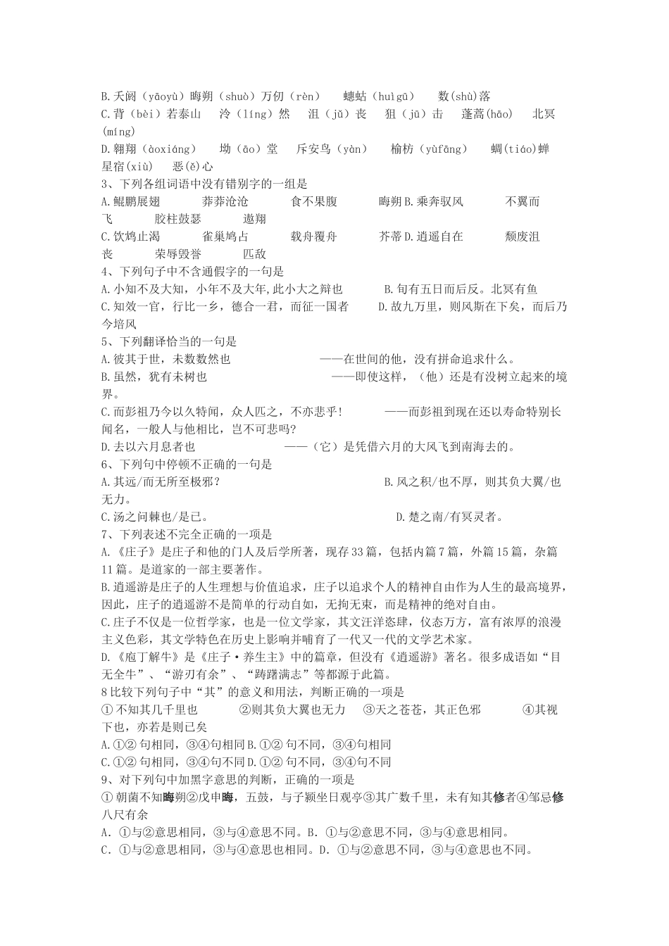 《逍遥游》练习题_第2页