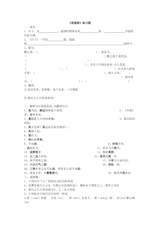 《逍遥游》练习题