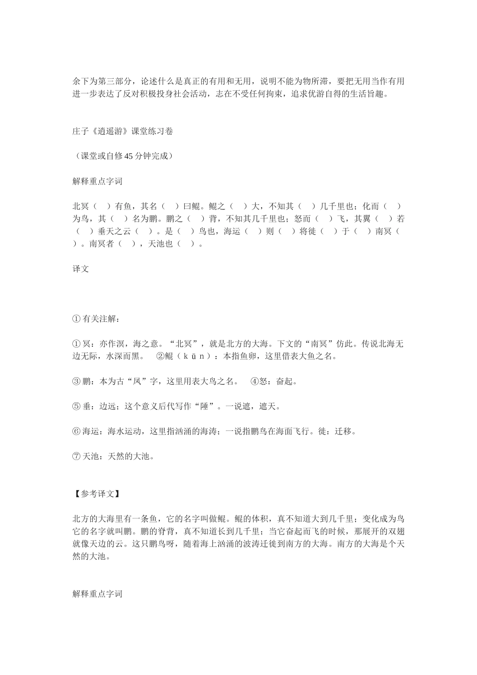《逍遥游》练习文言文字词意义和用法_第2页