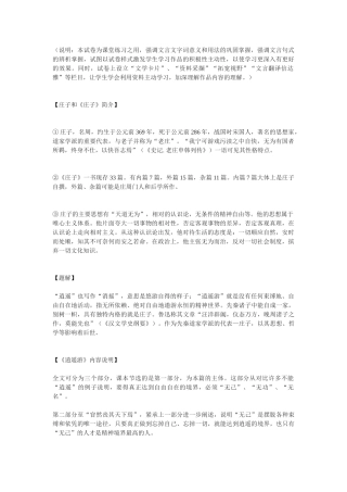 《逍遥游》练习文言文字词意义和用法
