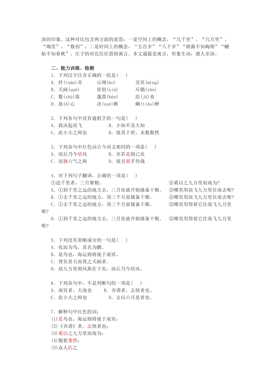 《逍遥游》练习学习要点_第2页
