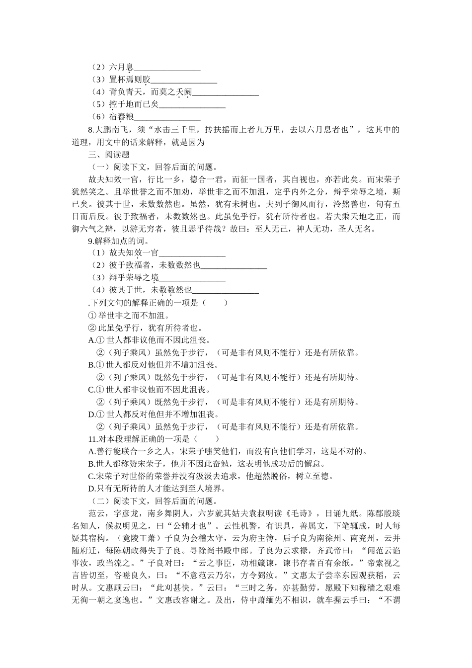 《逍遥游》练习一课一测_第2页