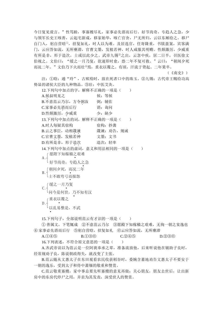 《逍遥游》练习一课一测_第3页