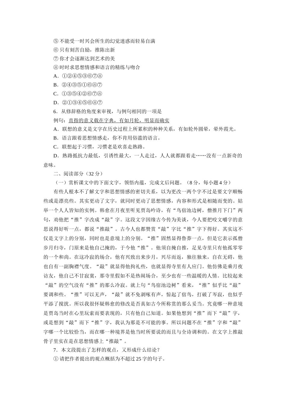 《咬文嚼字》同步练习2基础部分_第2页