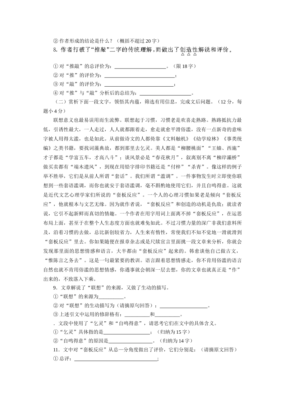 《咬文嚼字》同步练习2基础部分_第3页