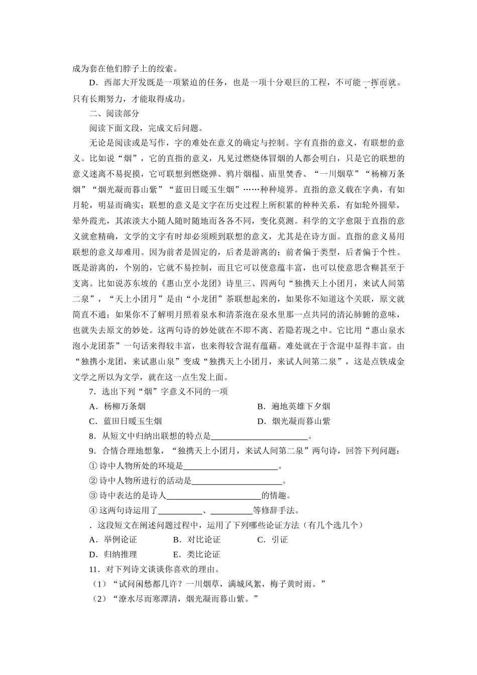 《咬文嚼字》同步练习基础部分_第2页