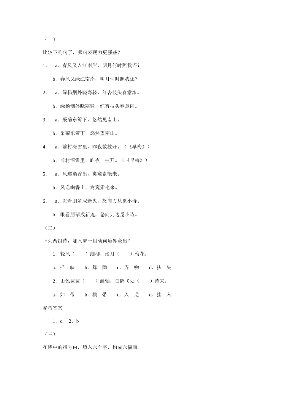 《咬文嚼字》同步练习基础知识_第3页