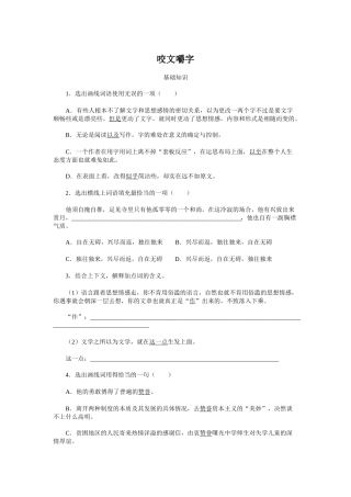 《咬文嚼字》同步练习基础知识