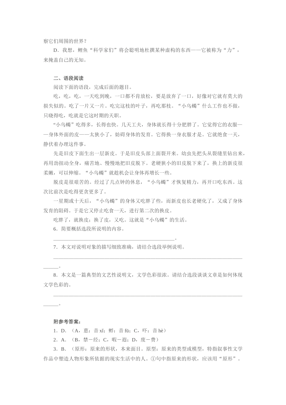 《一名物理学家的教育历程》同步练习1（新人教必修3）基础知识_第2页