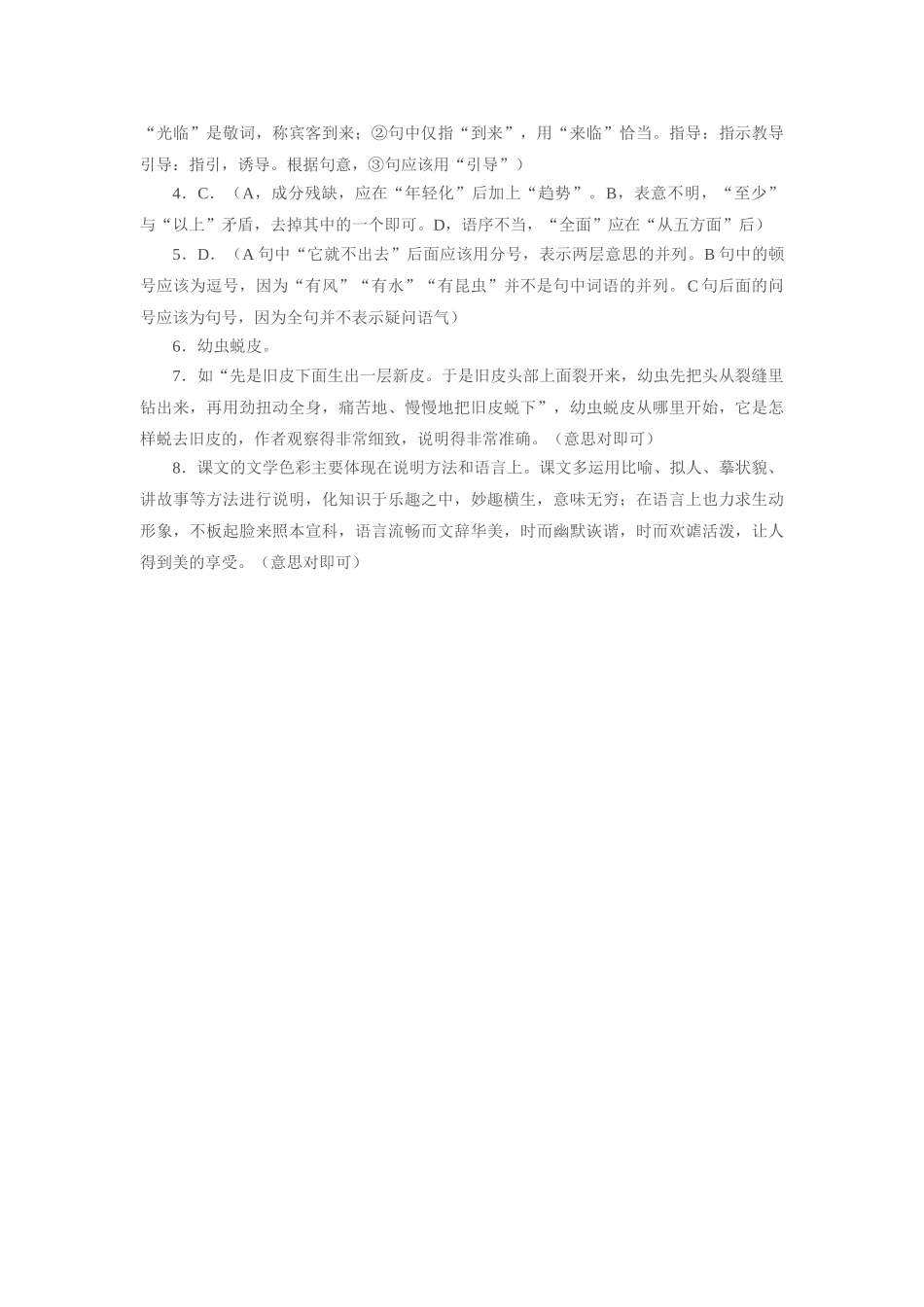 《一名物理学家的教育历程》同步练习1（新人教必修3）基础知识_第3页