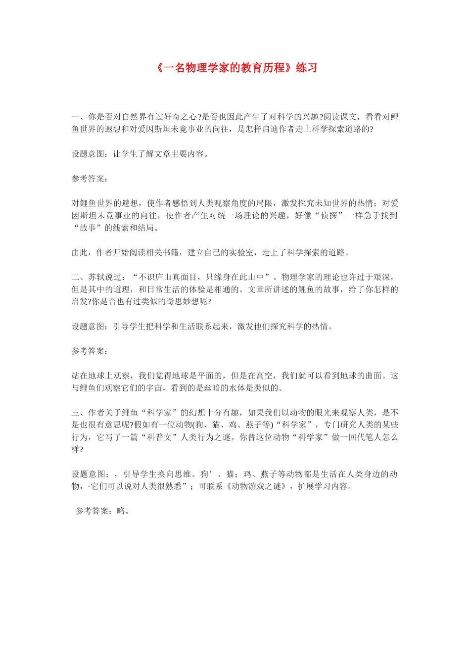 《一名物理学家的教育历程》同步练习2（新人教必修3）练习_第1页