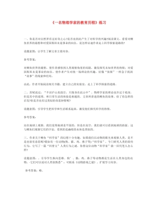 《一名物理学家的教育历程》同步练习2（新人教必修3）练习