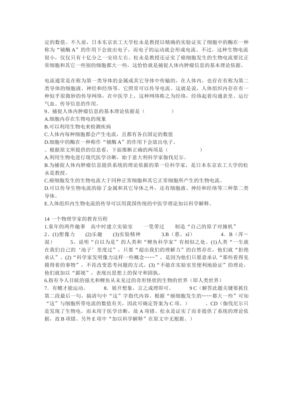 《一名物理学家的教育历程》同步练习3（新人教必修3）【学习精要】  _第2页
