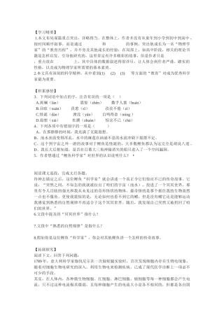 《一名物理学家的教育历程》同步练习3（新人教必修3）【学习精要】  