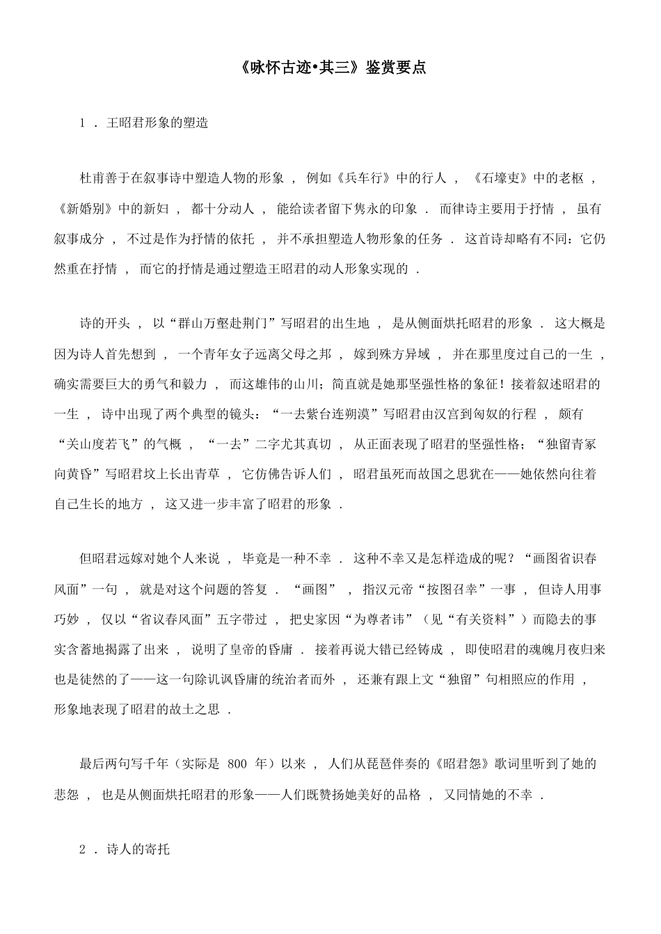 《咏怀古迹•其三》鉴赏要点_第1页