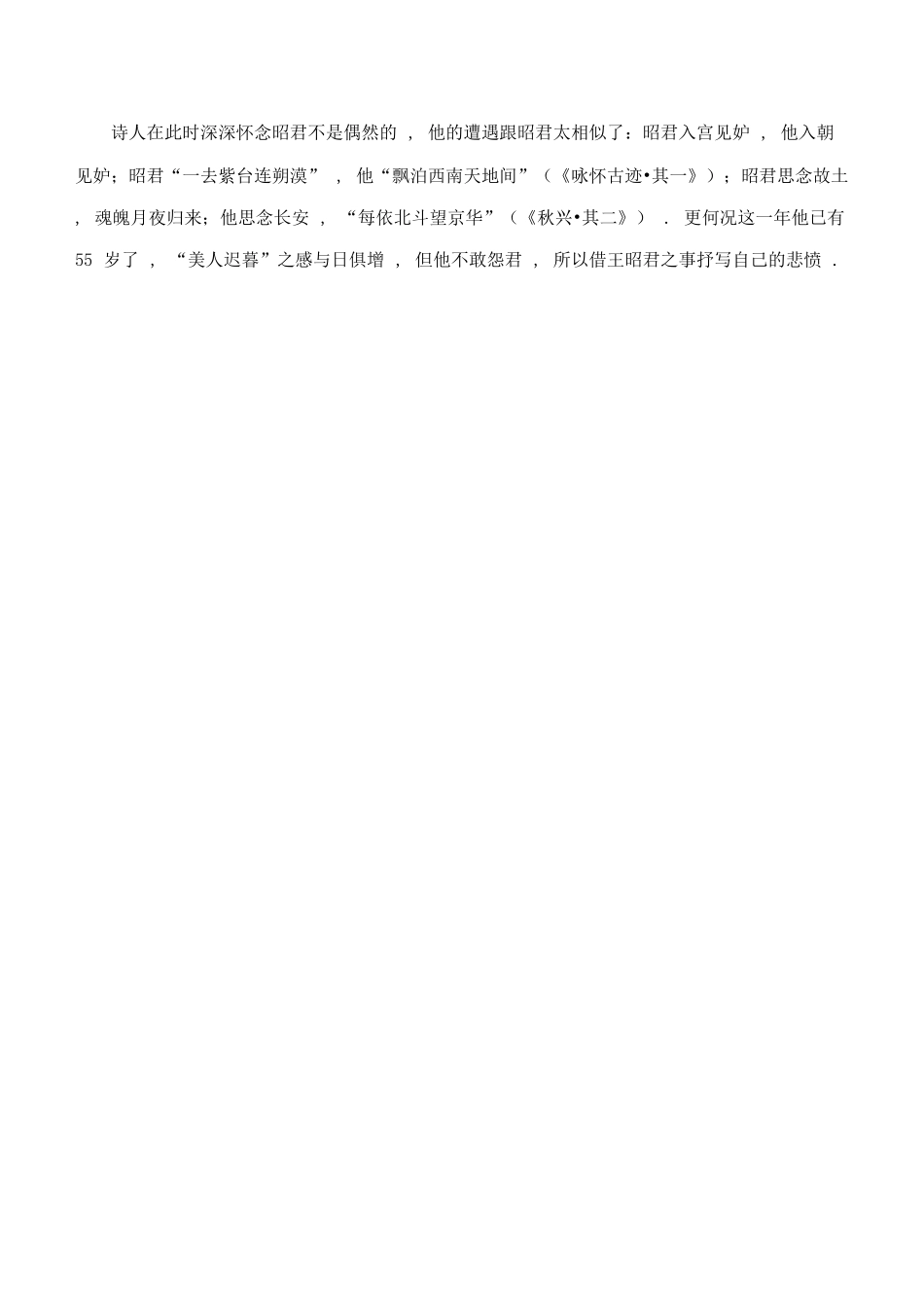 《咏怀古迹•其三》鉴赏要点_第2页