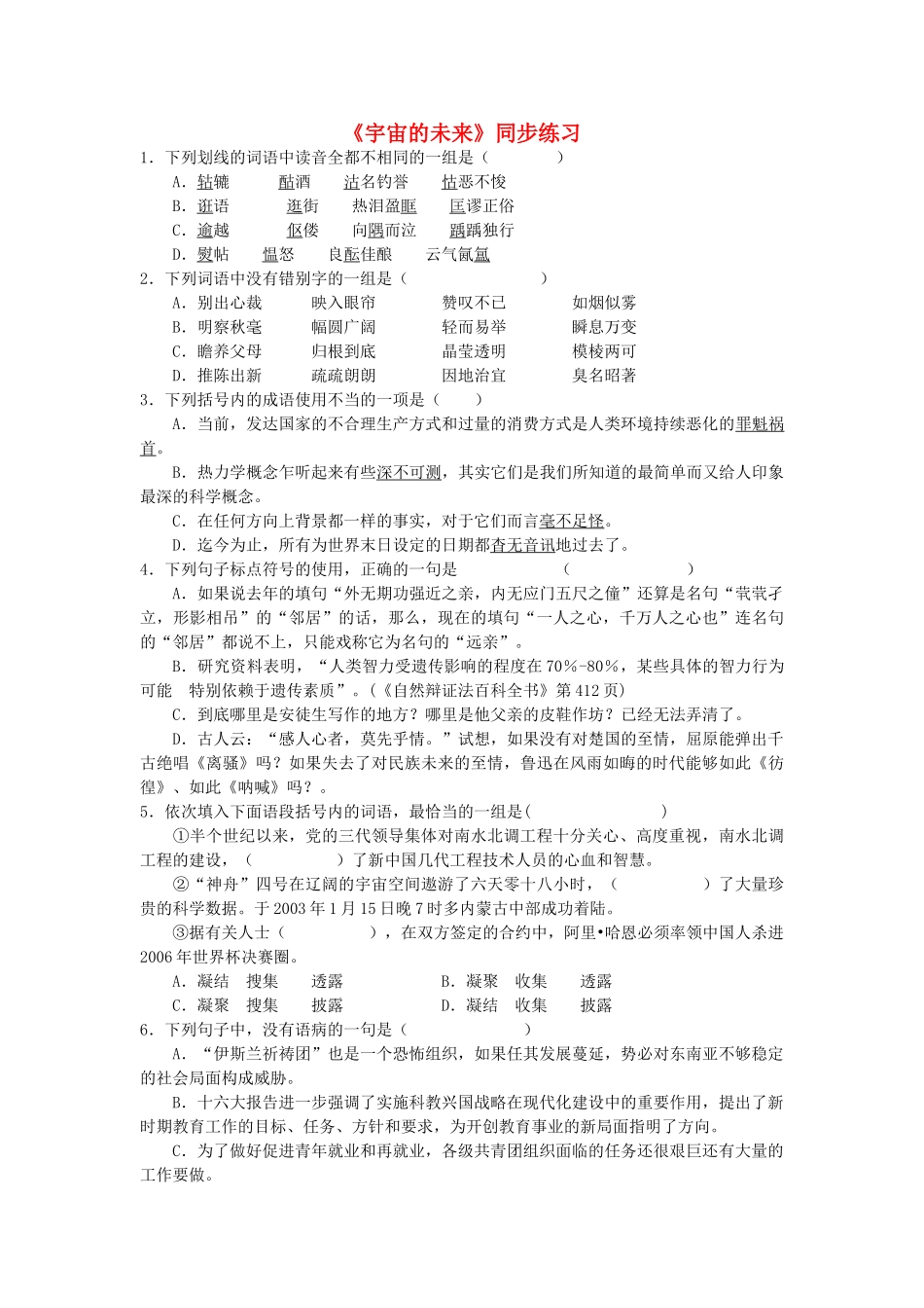 《宇宙的未来》同步练习测试题_第1页