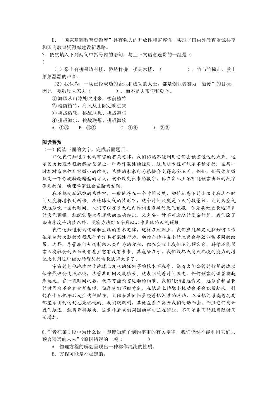 《宇宙的未来》同步练习测试题_第2页