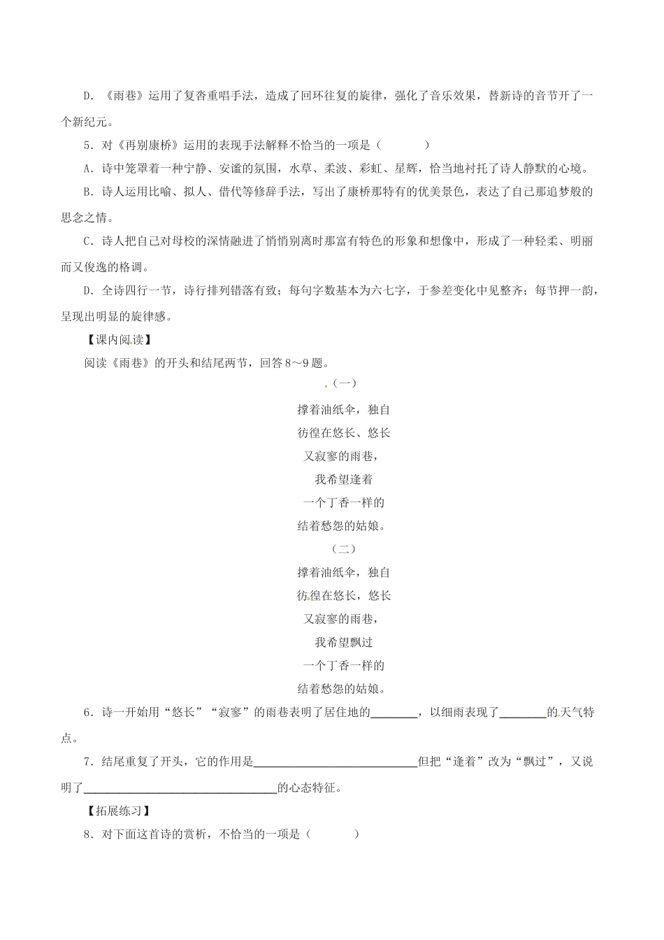 《雨巷》同步练习_第2页