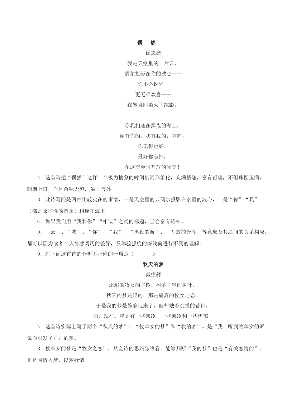 《雨巷》同步练习_第3页