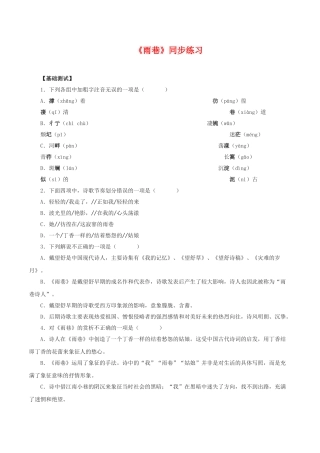 《雨巷》同步练习