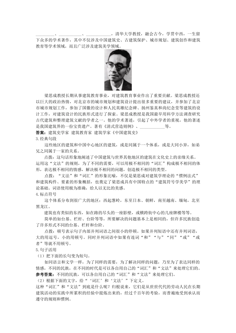 《中国建筑的特征》课前练习积土成山_第2页