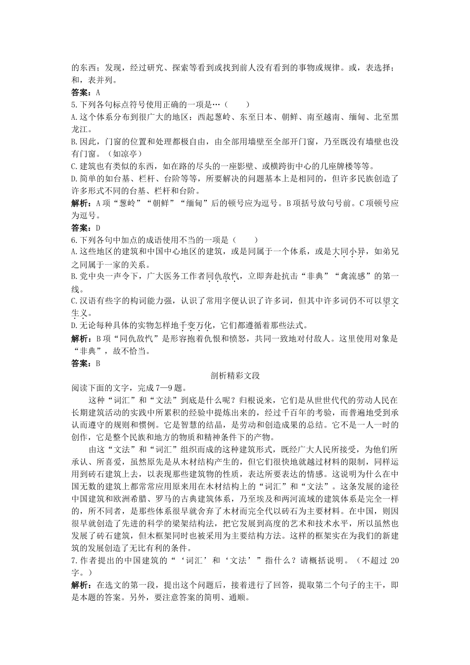 《中国建筑的特征》同步测试课后巩固梯级演练_第2页