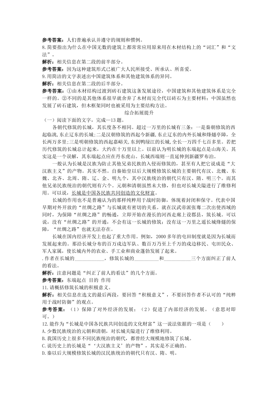 《中国建筑的特征》同步测试课后巩固梯级演练_第3页