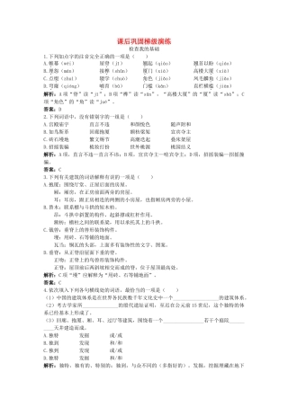 《中国建筑的特征》同步测试课后巩固梯级演练