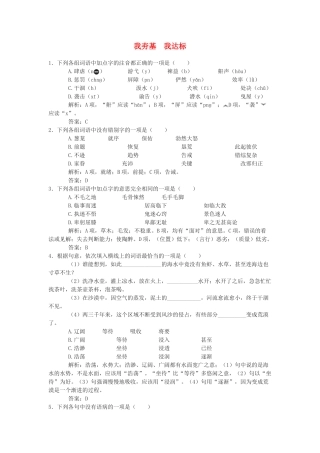 《中国建筑的特征》同步测试我夯基　我达标