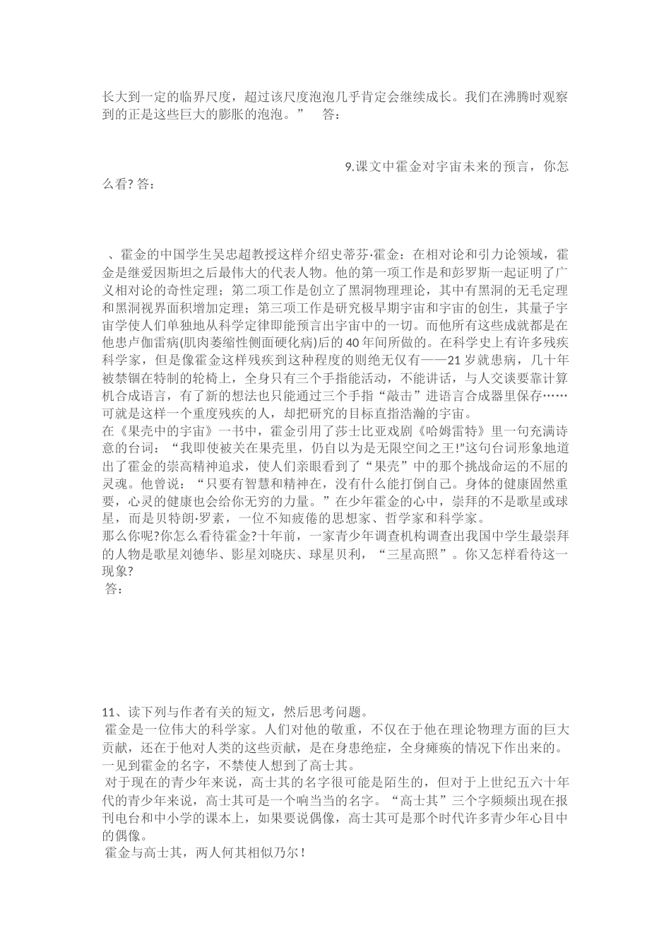 《宙的未来》同步练习1（新人教必修5）基础题_第3页