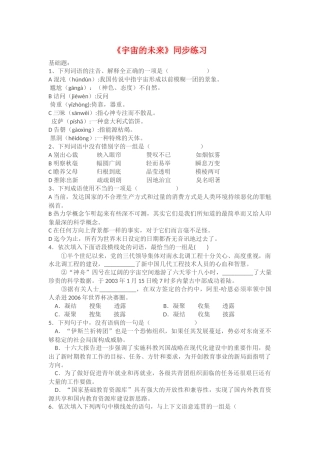 《宙的未来》同步练习1（新人教必修5）基础题