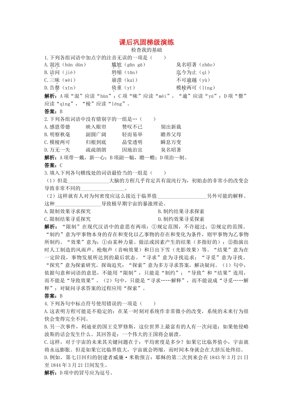 《宙的未来》同步练习2（新人教必修5）课后巩固梯级演练_第1页