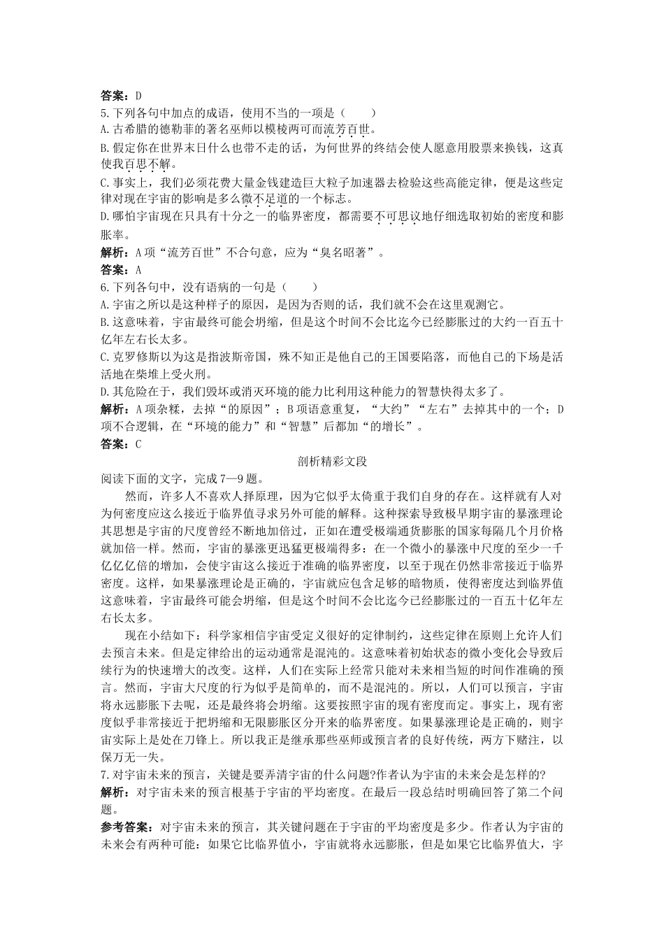 《宙的未来》同步练习2（新人教必修5）课后巩固梯级演练_第2页