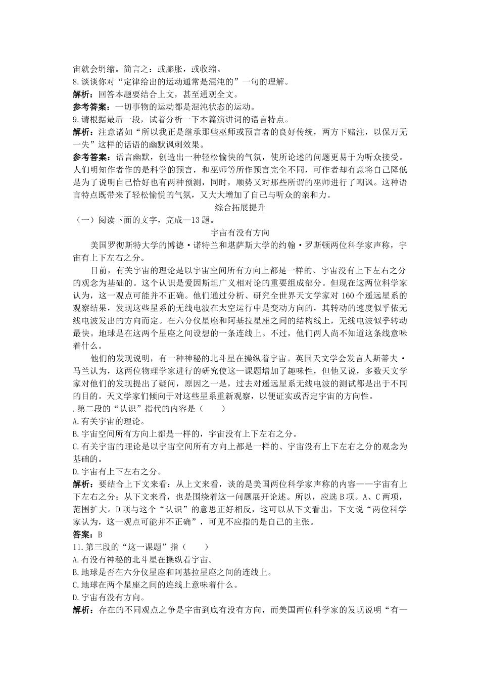 《宙的未来》同步练习2（新人教必修5）课后巩固梯级演练_第3页