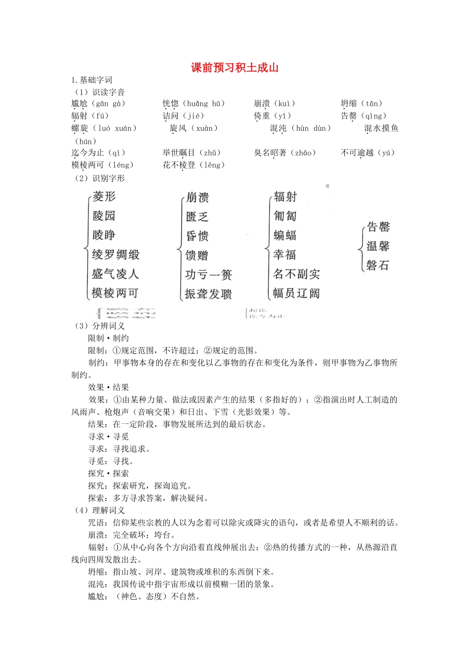 《宙的未来》同步练习3（新人教必修5）课前预习积土成山_第1页