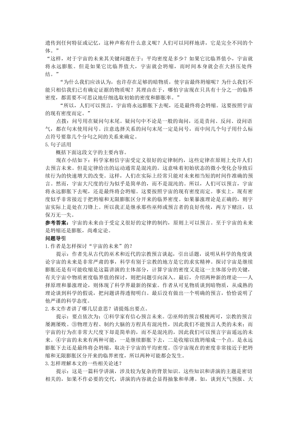 《宙的未来》同步练习3（新人教必修5）课前预习积土成山_第3页