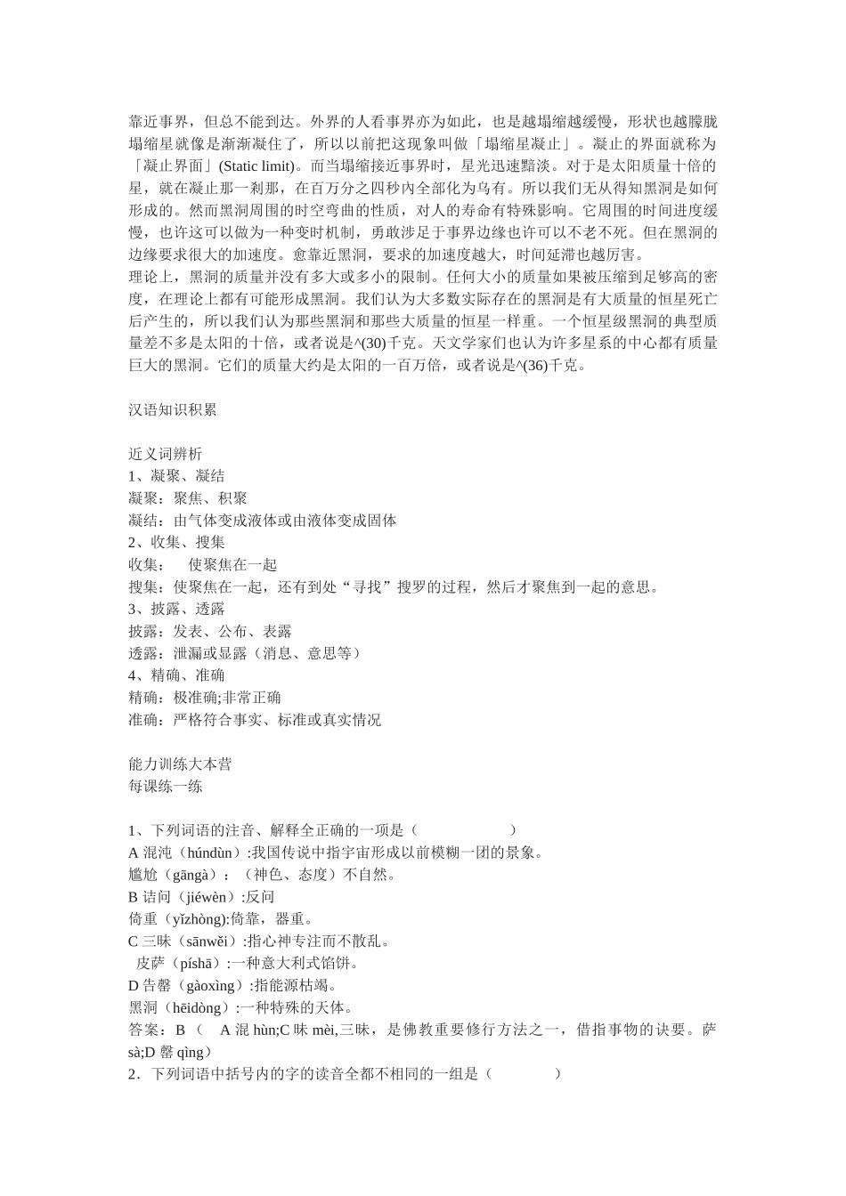 《宙的未来》同步练习4（新人教必修5）每课记一记 _第3页