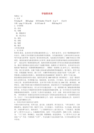 《宙的未来》同步练习4（新人教必修5）每课记一记 